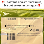 Фисташковая паста «ОРЕХПРОМ» 100 гр