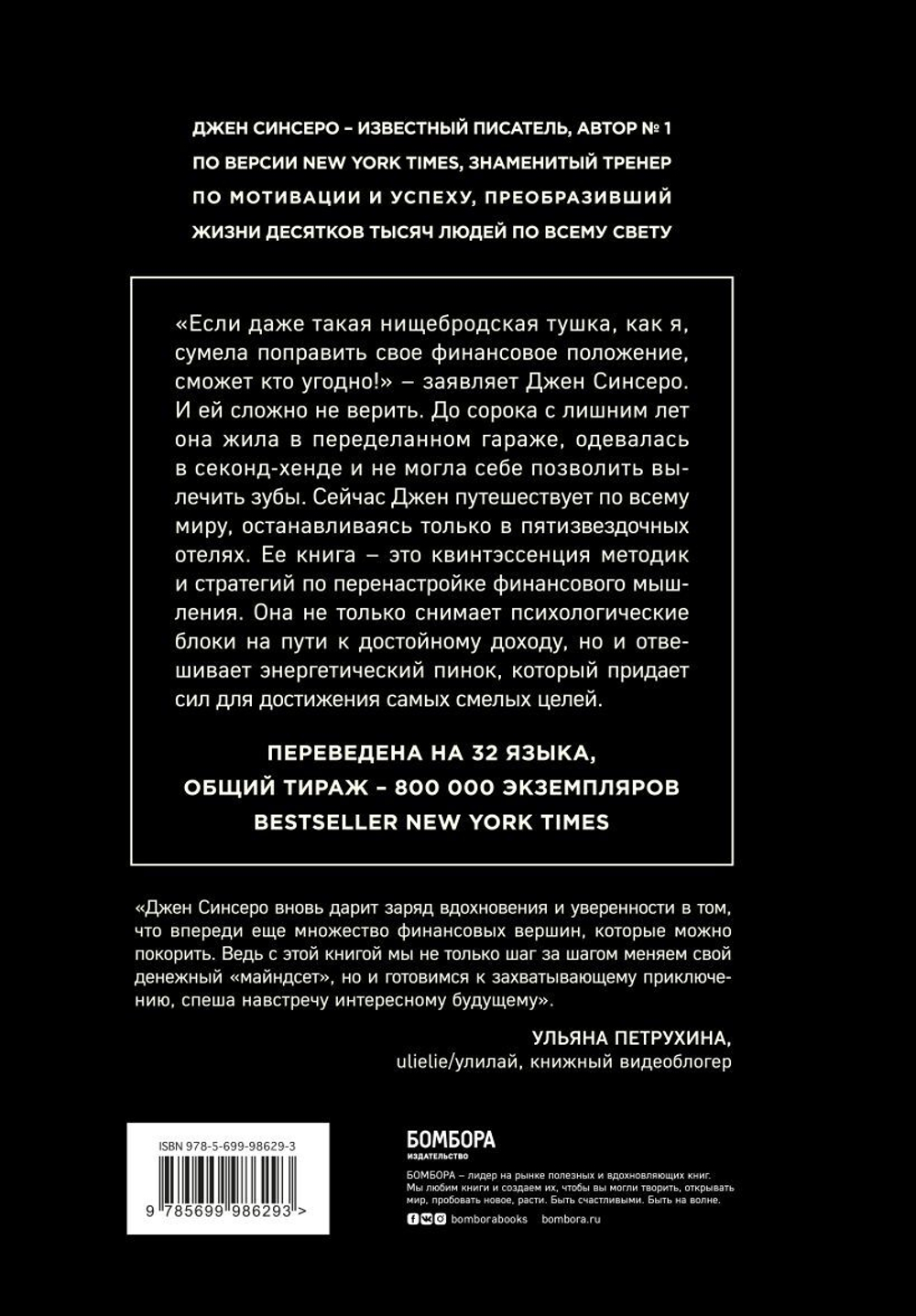 НЕ НОЙ. Вековая мудрость, которая гласит: хватит жаловаться пора становиться богатым. Джен Синсеро