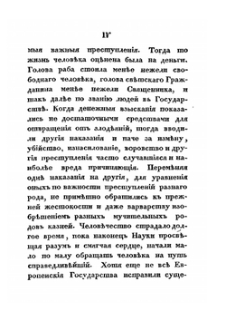 Опыт начертания российского уголовного права. Часть 1. О преступлениях и наказаниях вообще | О.А. Гореглад