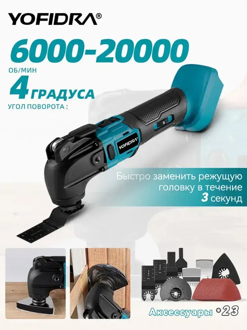 Многофункциональный инструмент реноватор YOFIDRA в кейсе Вихрь по дереву и металлу по пластмассе / шлифование и полировка