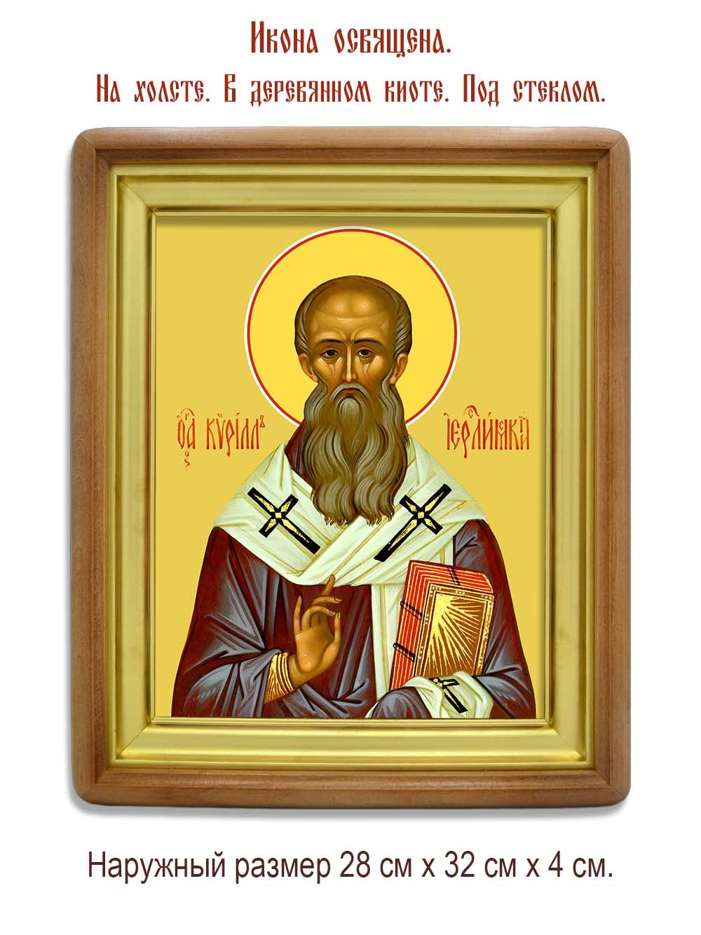 Кирилл Иерусалимский Святитель, архиепископ. Икона на холсте.