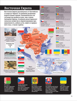 Детский атлас. Страны и флаги