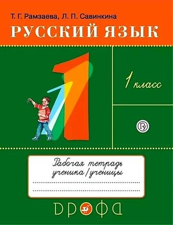 Учим русский