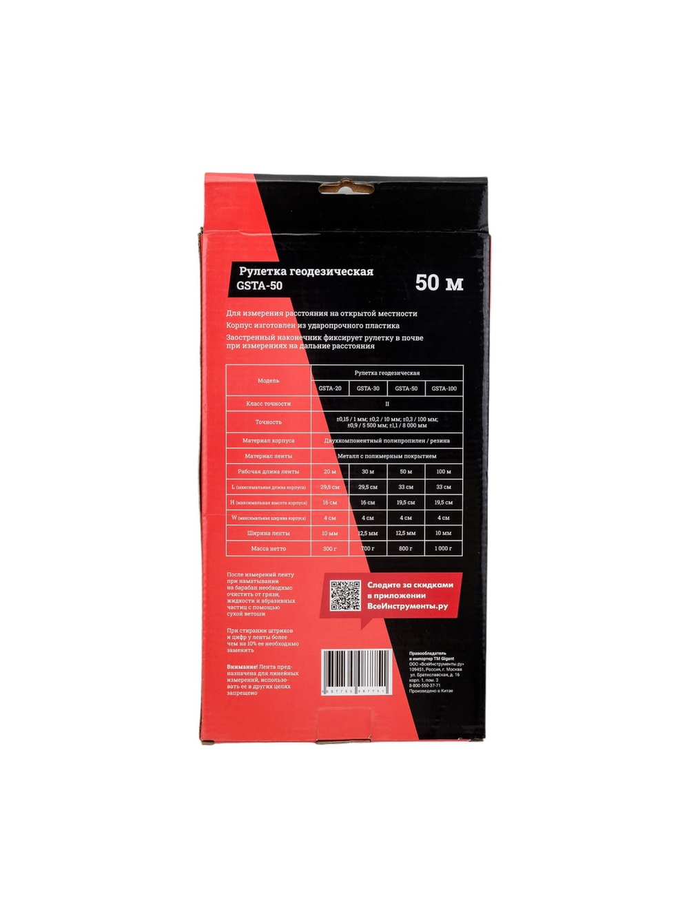 Геодезическая рулетка 50м Gigant GSTA-50