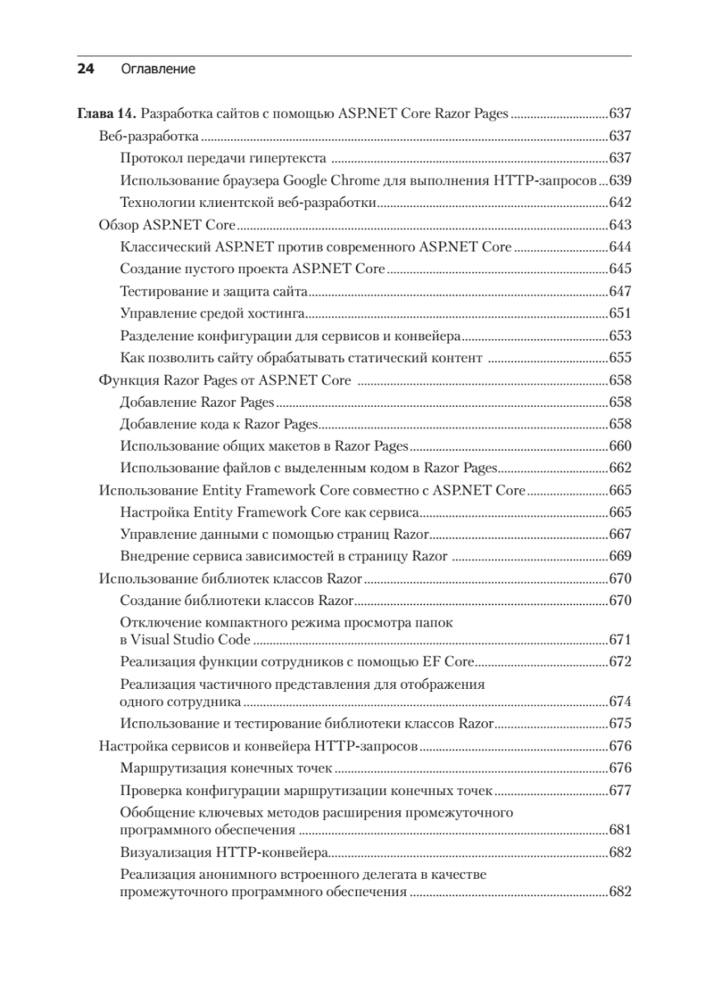 C# 10 и .NET 6. Современная кросс-платформенная разработка