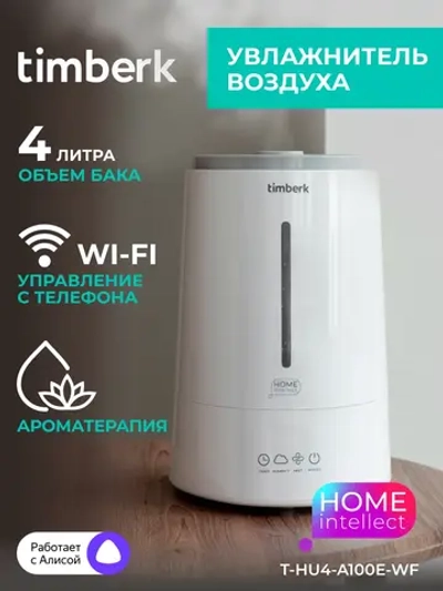Увлажнитель воздуха Timberk T-HU4-A100E-WF