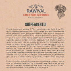 Сухой корм RAWIVAL для собак средних и крупных пород с ягненком и перепелом - 10 кг