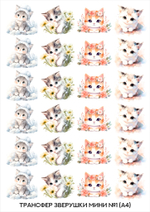 Трансфер для декупажа переводной рисунок для поверхностей зверушки мини 001