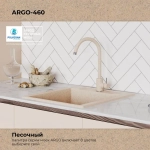Мойка POLYGRAN ARGO-460 песочный №302, смеситель SKS5 песочный №302