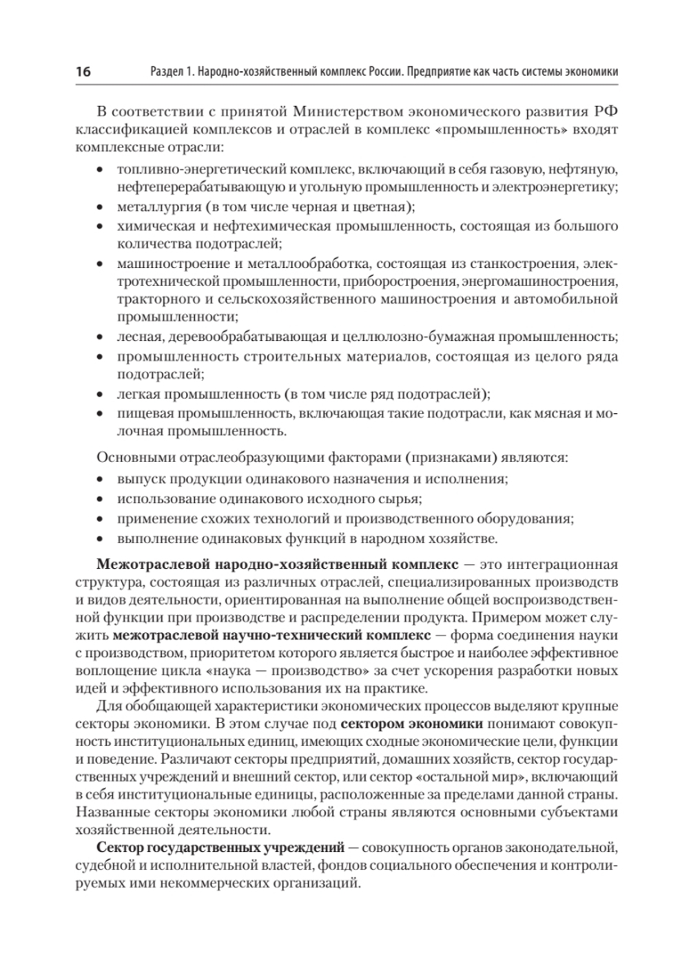 Экономика предприятия. Учебное пособие. 3 издание, переработанное и дополненное