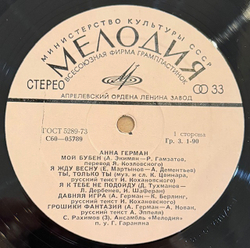 Виниловая пластинка Анна Герман — Анна Герман (Мелодия) LP