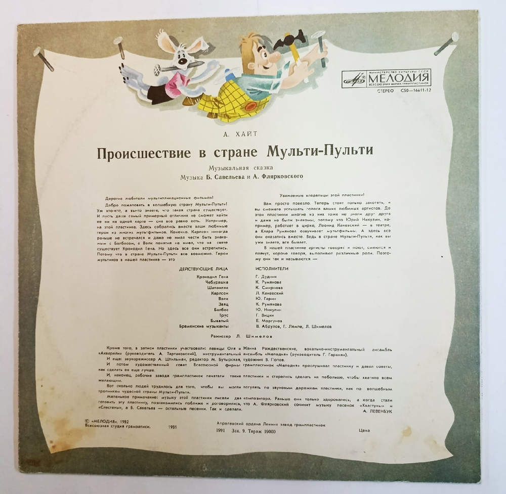 А. Хайт Происшествие В Стране Мульти Пульти