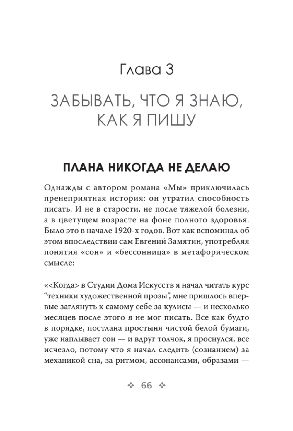 СТАРАЛСЯ ПИСАТЬ ТОЛЬКО ИЗ СЕРДЦА. Писательская книга, или загадка художественного мышления