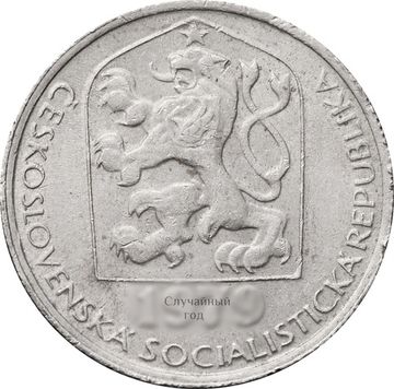 50 геллеров 1978-1990 Чехословакия