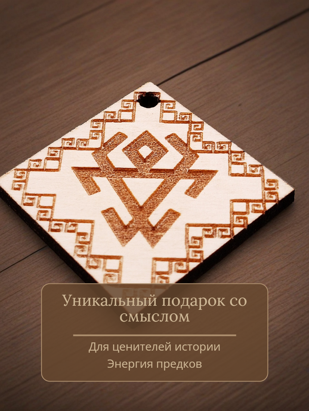 Славянский оберег "Навник"