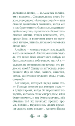 О призвании человека