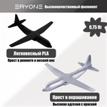 Пластик Eryone Lightweight PLA (легковесный) 1.75mm 0,75kg Black