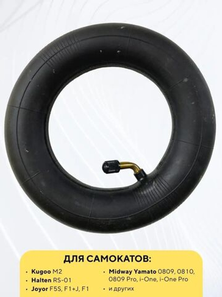 Камера 200x50 для электросамоката Kugoo M2, Halten RS-01, Midway Yamato 0809, Joyor F5S