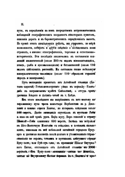 Очерк путешествия по Монголии и северным провинциям Внутреннего Китая | М.В. Певцов