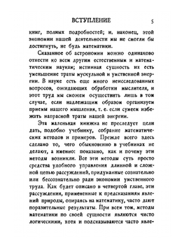 Природа математики | Ф. Журдэн