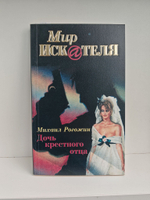 Мир искателя 2, 1997