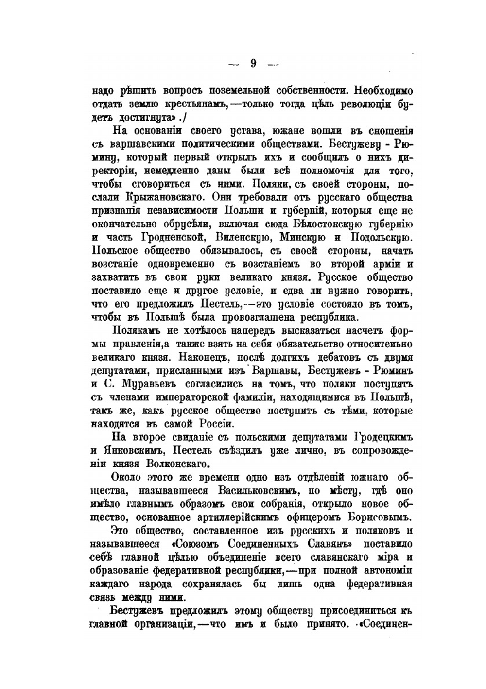 Собрание сочинений | К. Ф. Рылеев