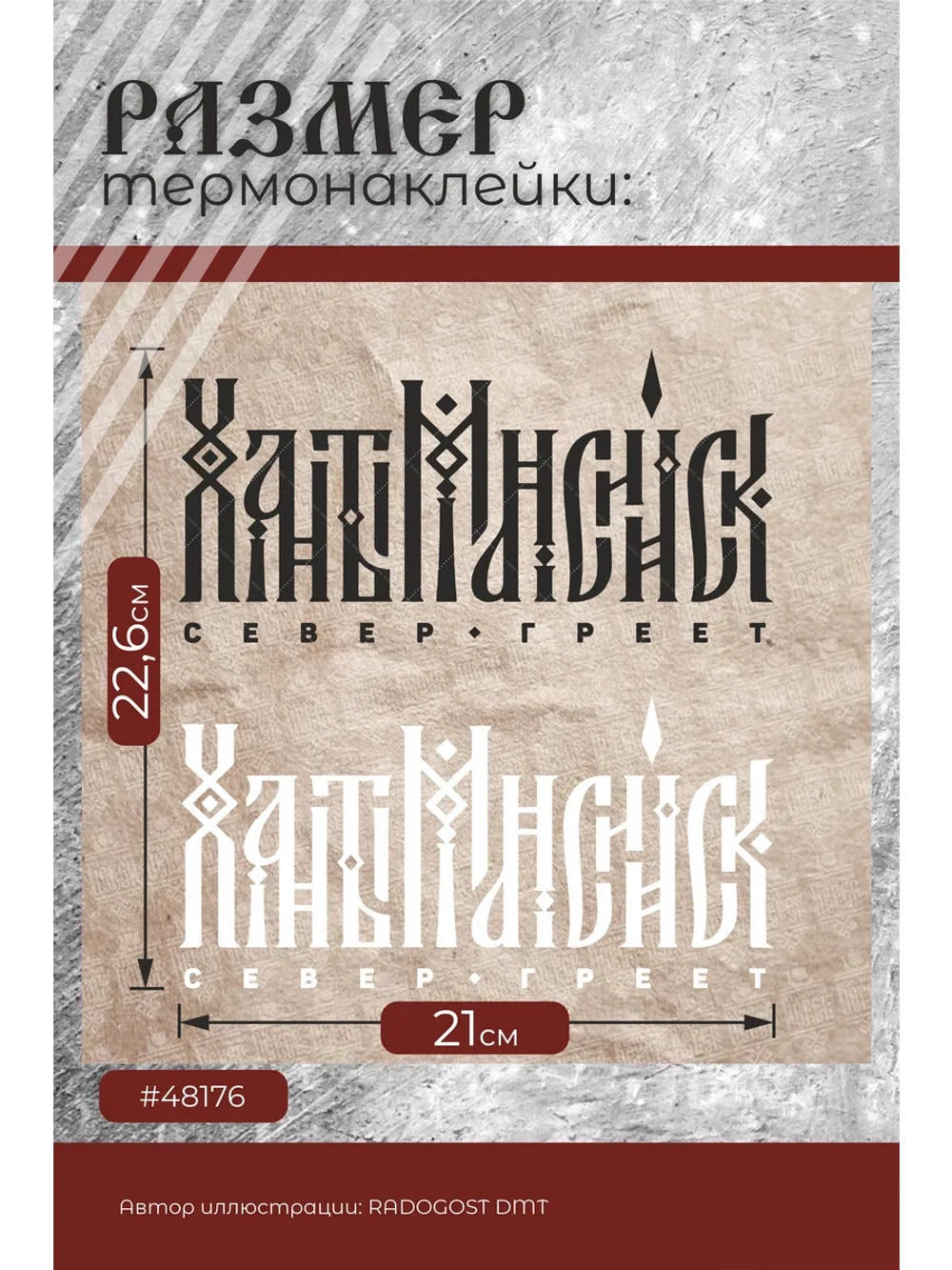 Термонаклейка на одежду, термопринт ХантыМансийск