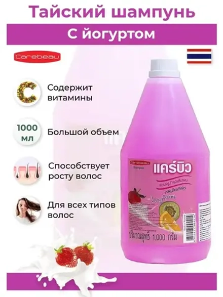 Тайский шампунь Йогурт 1000 мл