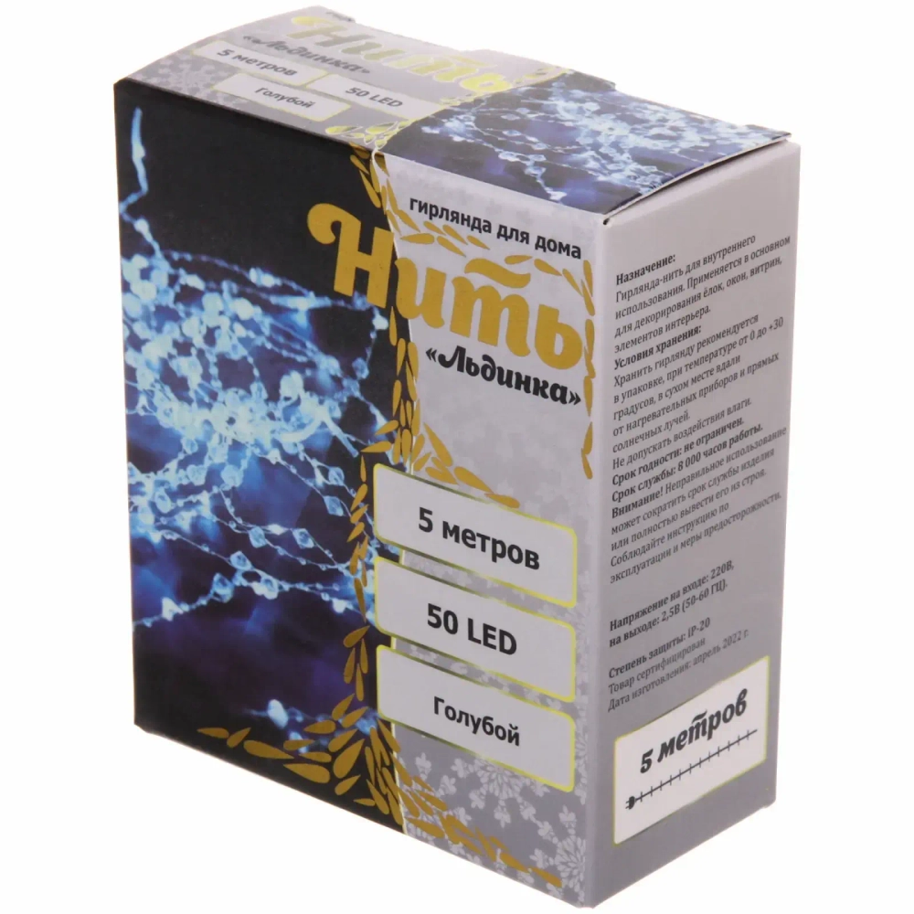 Гирлянда для дома НИТЬ «Льдинка» 5 м 50 ламп LED, 8 реж,IP-20, Голубой