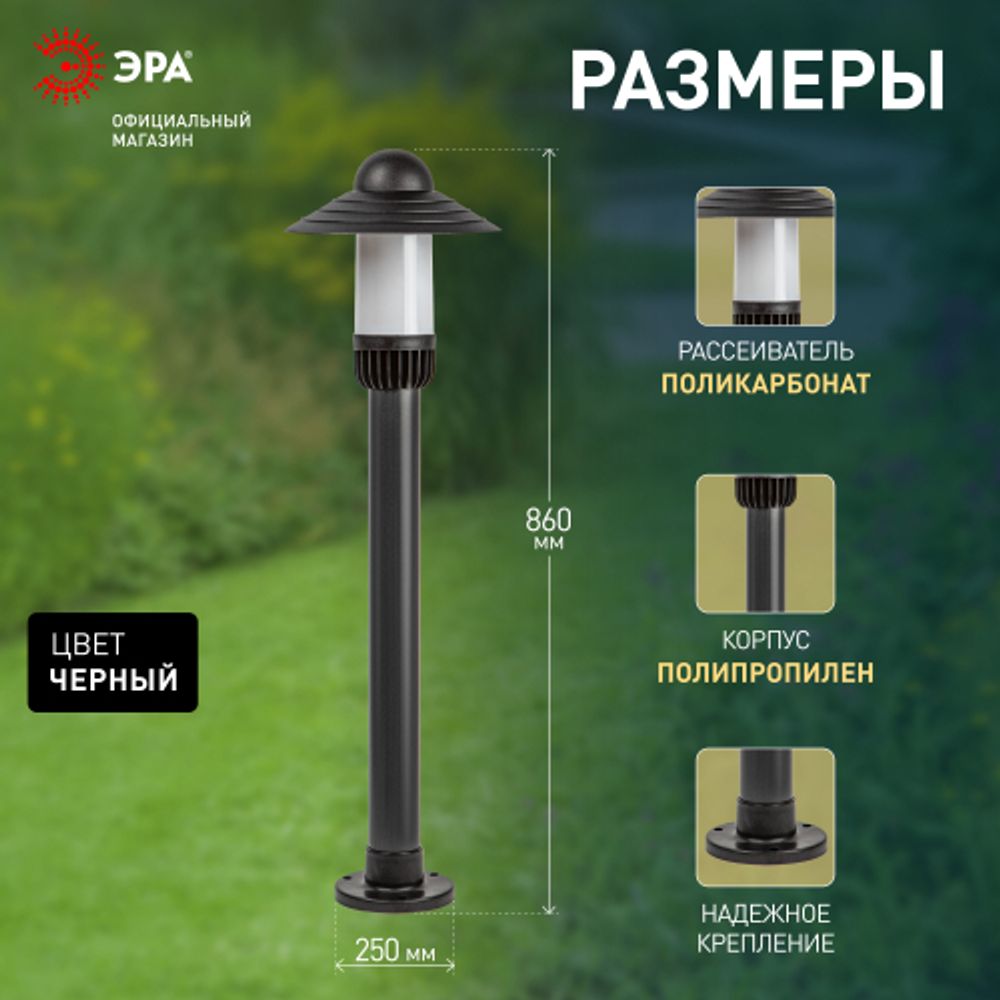 Садово-парковый светильник ЭРА НТУ 01-60-009 Поллар напольный черный IP54 Е27 max60Вт h860мм