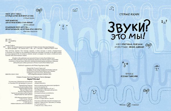 Звуки? Это мы!