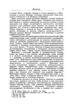 История Древнего Востока | Струве Василий Васильевич