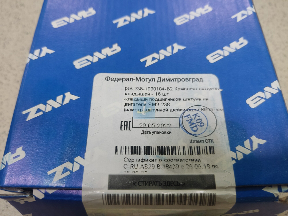 К-т вкладышей шатунных подшипников 238-1000104-В2