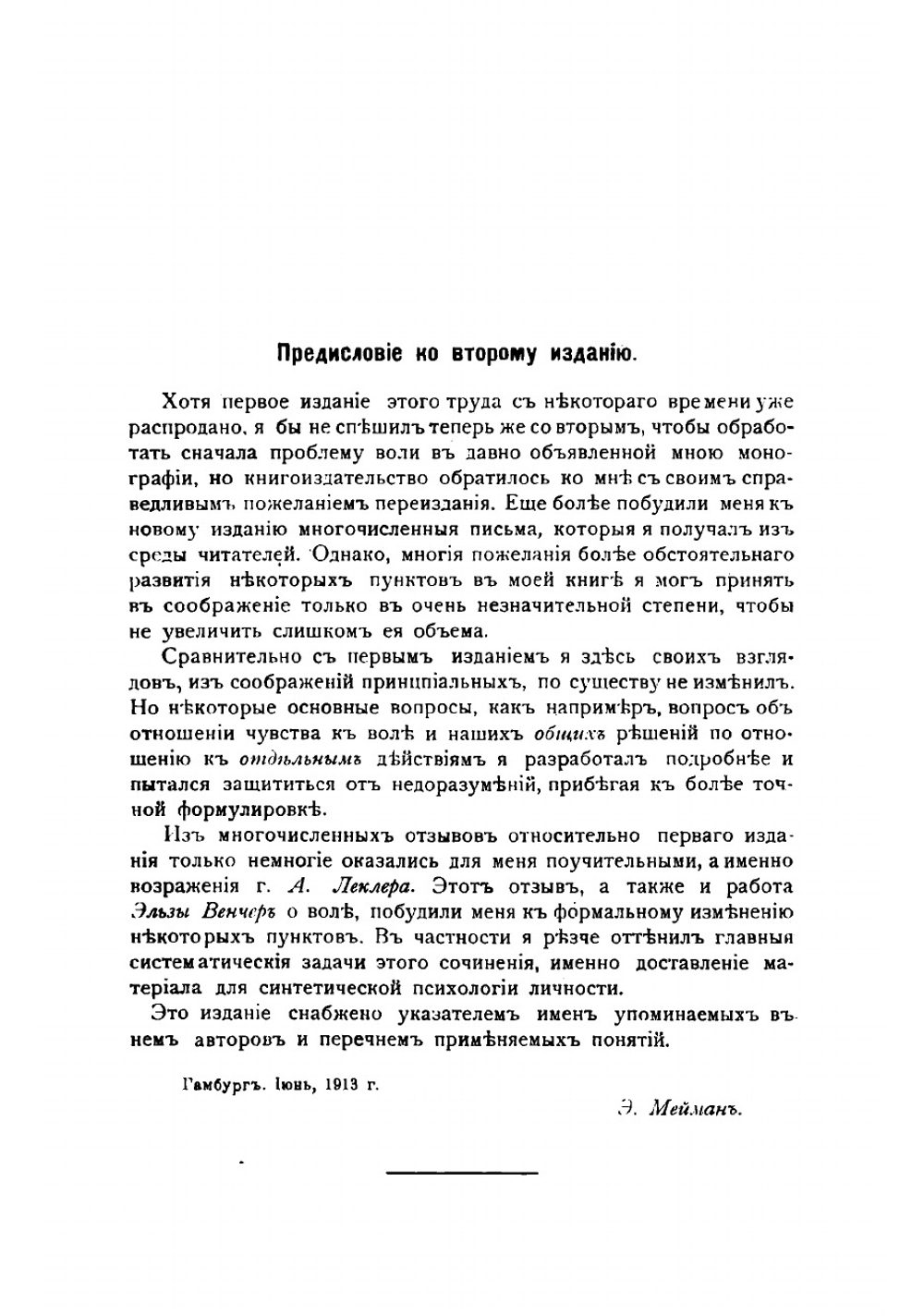 Интеллигентность и воля. Учение об одаренности и характере на психологической основе | Мейман Эрнст