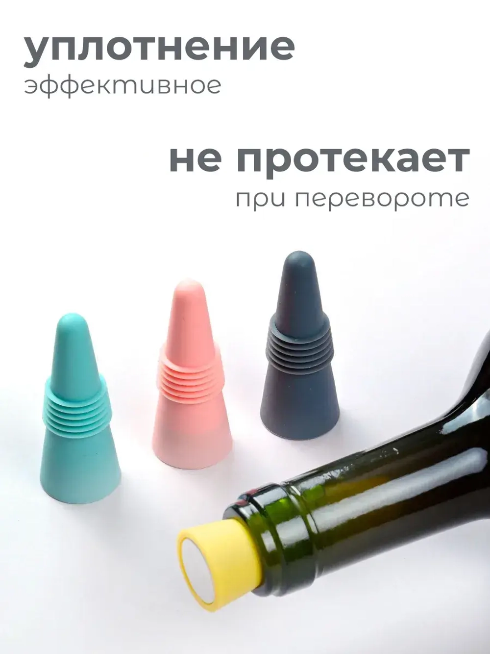 Пробка силиконовая 4 шт. для бутылки вина - Стоппер