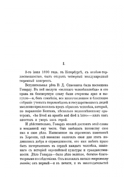 Федор Петрович Гааз | А.Ф. Кони