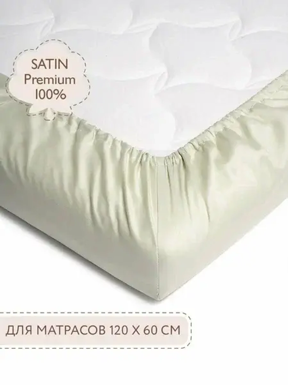 Простынь на резинке Перина 120х60 в кроватку оливковый