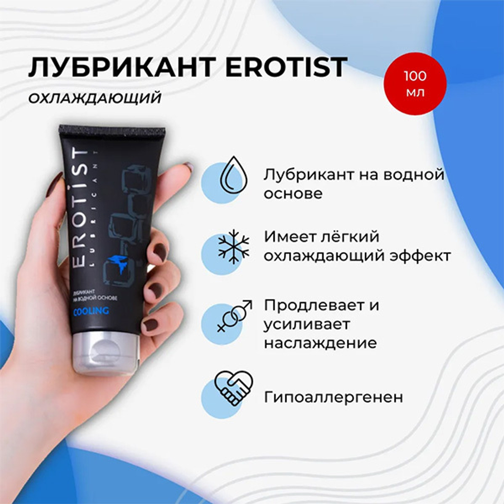 Лубрикант на водной основе с охлаждающим эффектом Erotist Lubricants Cooling 100мл