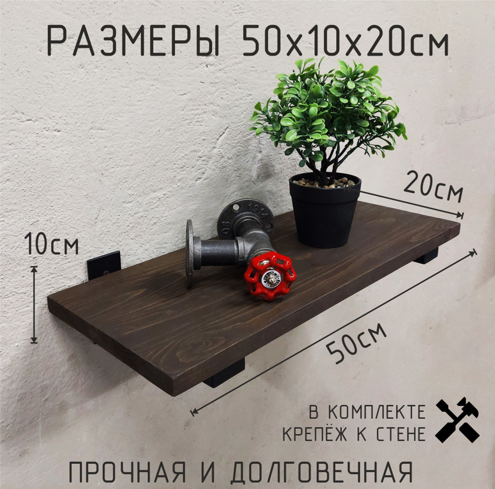 Настенные полки из натурального дерева в стиле Лофт