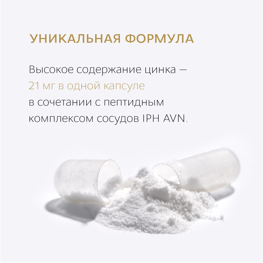 RNL ЦИНК С ПЕПТИДОМ СОСУДОВ