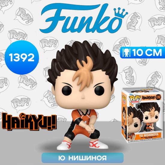Фигурка Funko POP! Animation Haikyu! Yu Nishinoya (1392) 70565 / Фигурка Фанко ПОП! по мотивам аниме "Волейбол!!", Ю Нишиноя