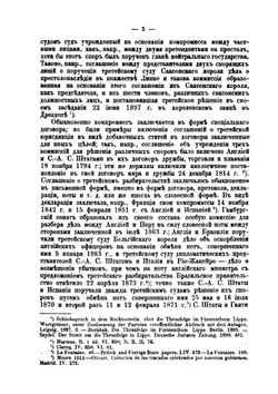 Международные третейские суды XIX века. Очерки теории и практики | Н.Н. Голубев