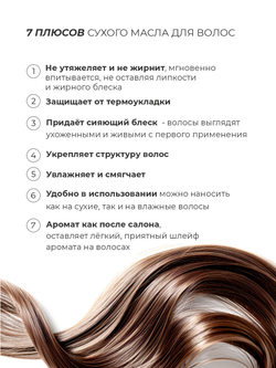 Cosmex Satin Touch 7 in 1 Сухое парфюмированное масло для волос 7 в 1, 30 мл