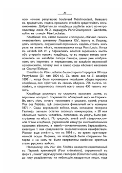 Русский некрополь в чужих краях. Выпуск 1 | В.К. Николай Михайлович