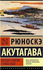 Беседа с богом странствий