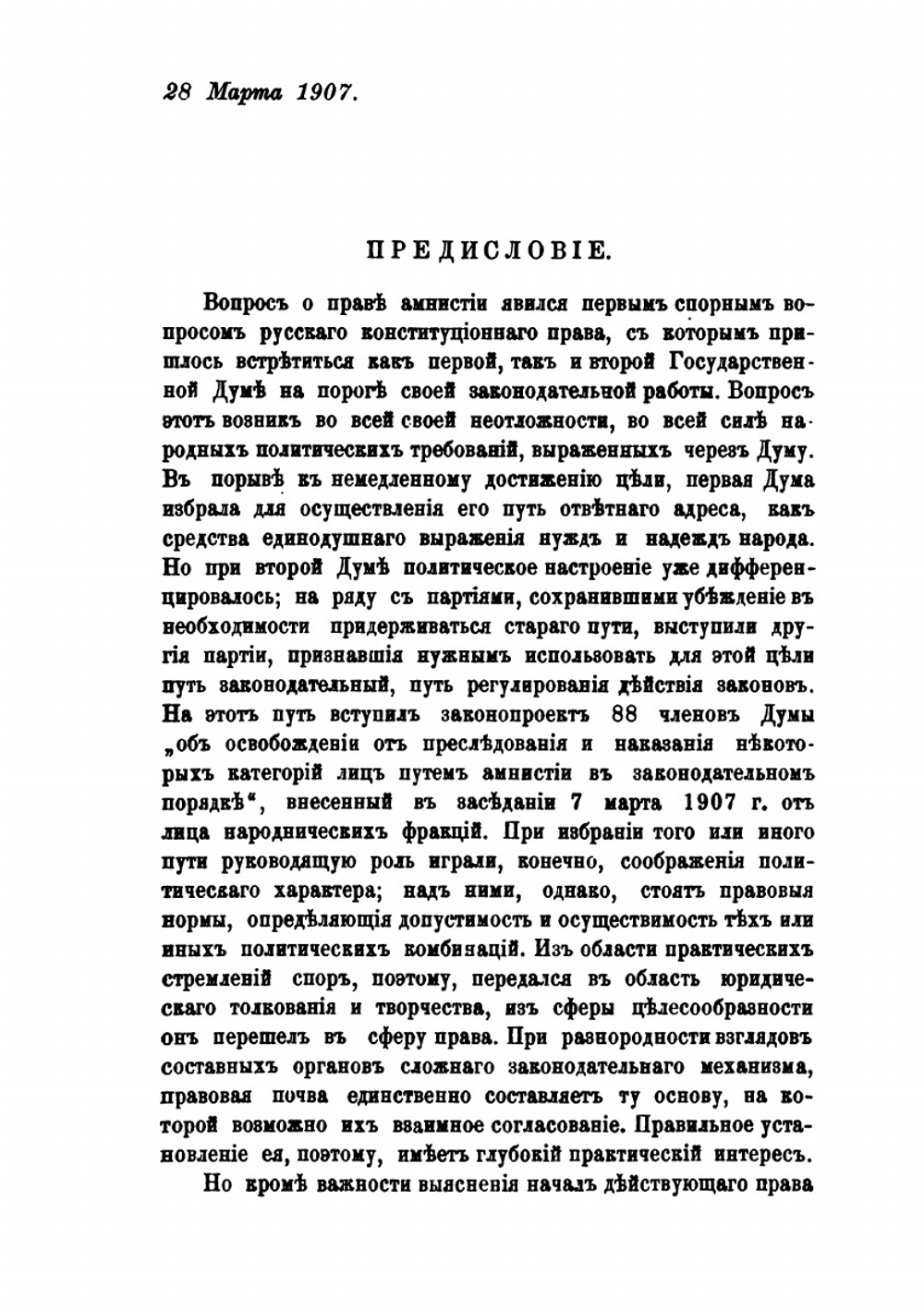 Право амнистии | П.И. Люблинский