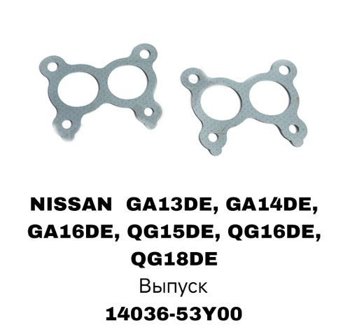 ПРОКЛАДКА КОЛЛЕКТОРА QG18 2000- P11/12/W11 EX