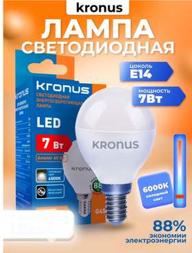Kronus Лампочка светодиодная Е14 шар 7 Вт, холодный свет 1 шт