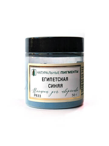 Пигмент Египетская синяя PB31 50 г