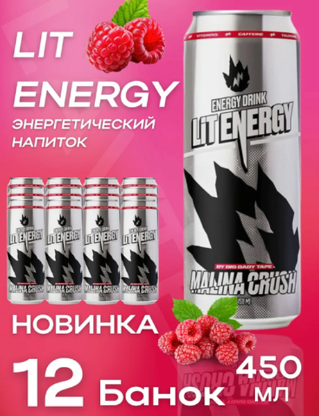 Lit Energy "Raspberry" Малина Энерг.напиток 0,45л. ж/б (12 шт. в упаковке)